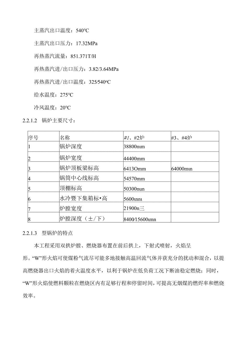 X火电厂锅炉安装施工组织设计.docx_第3页