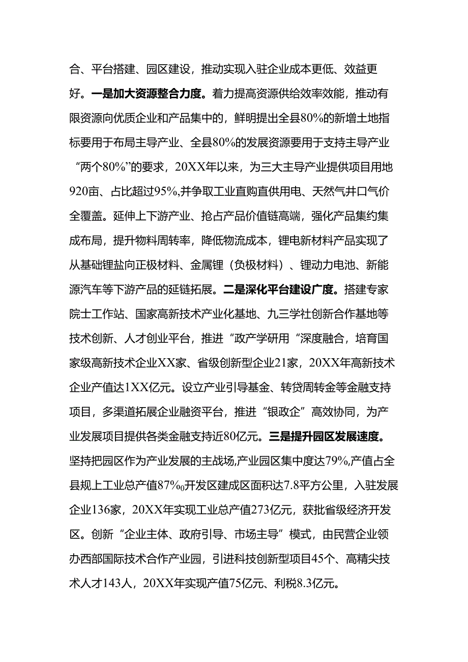 在“一干多支”中竞合发展奋力打造全省工业强县标杆.docx_第3页