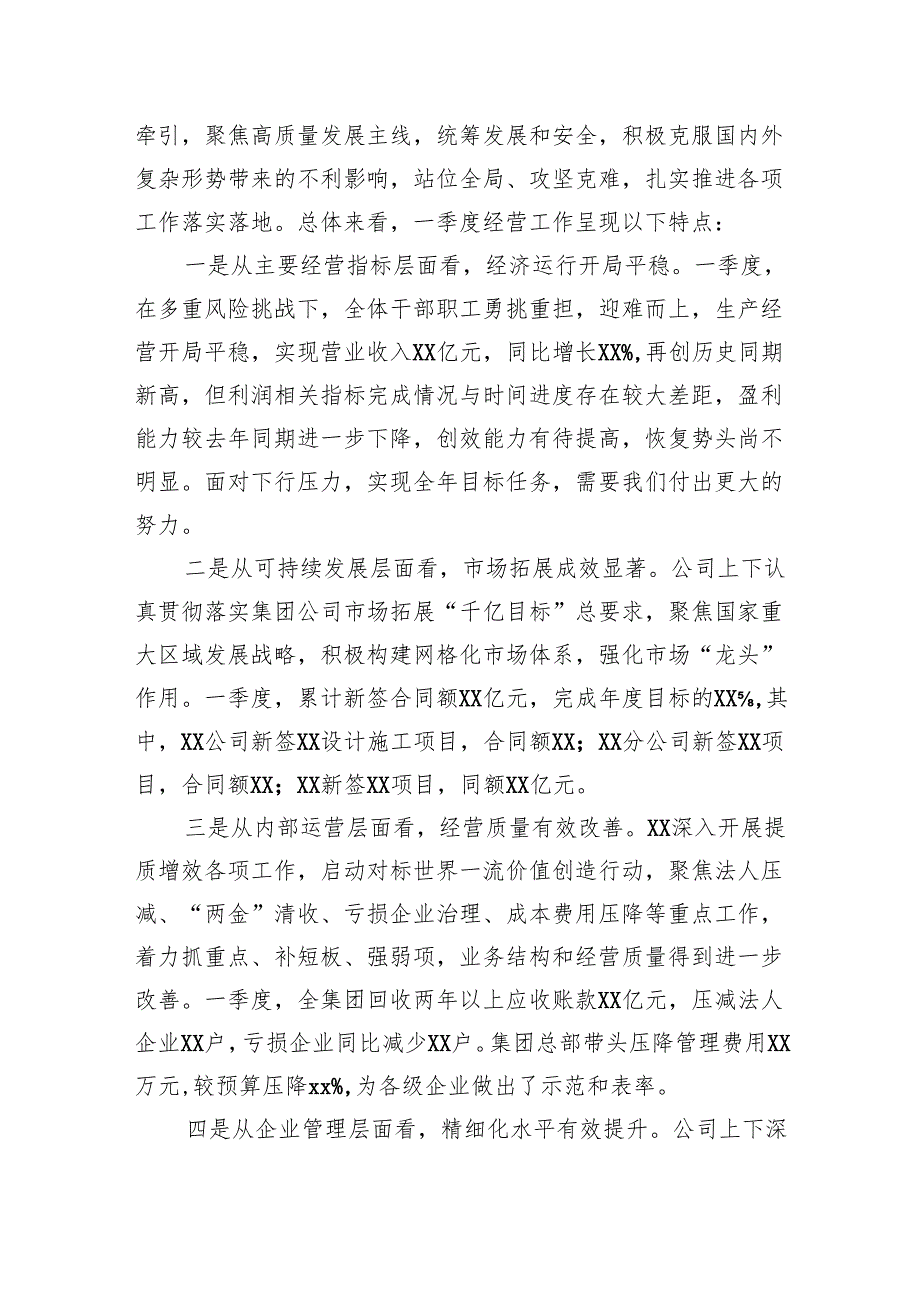 国企董事长在一季度经营分析会议上的讲话.docx_第2页