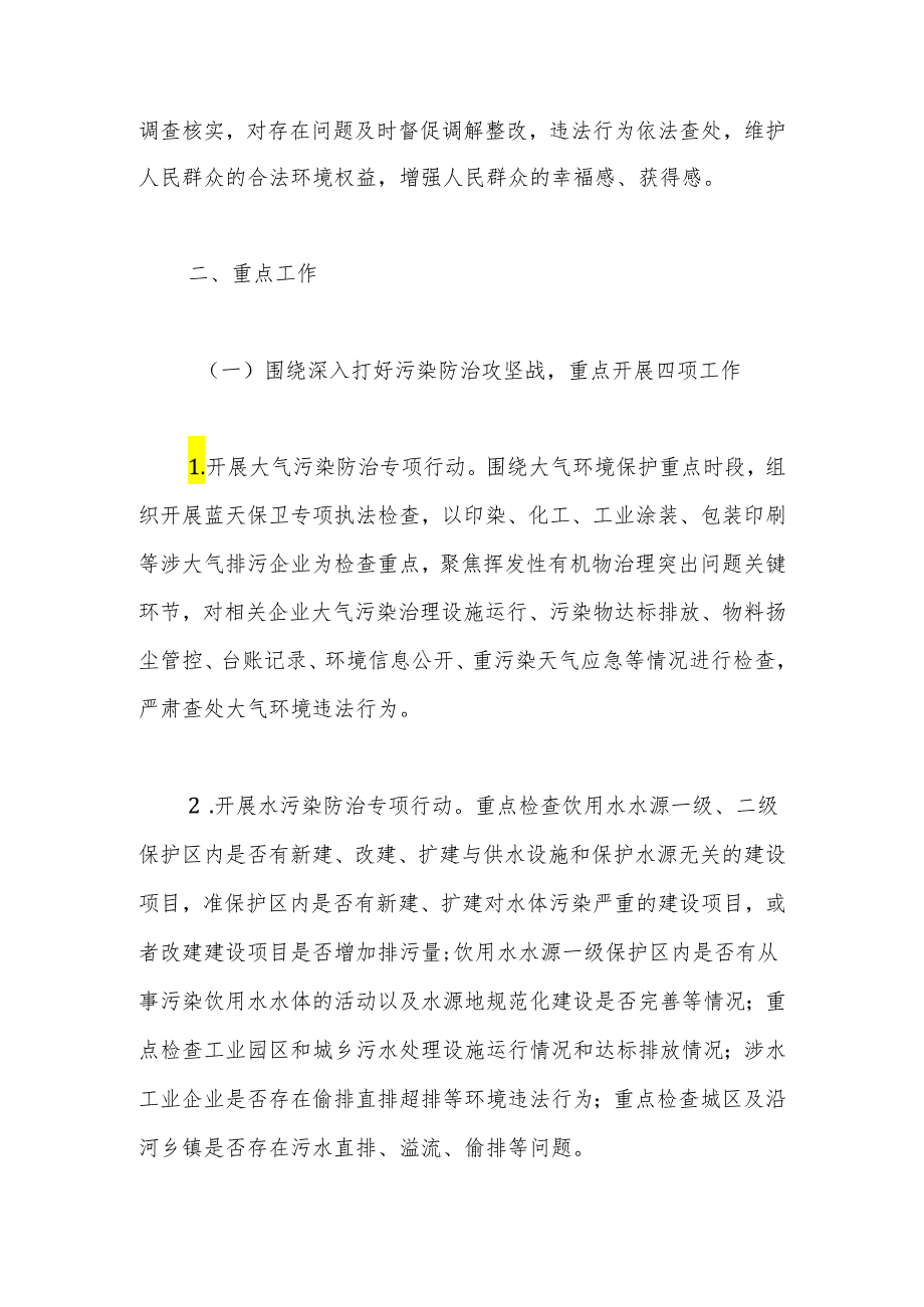 2024年度生态环境行政执法工作计划.docx_第2页