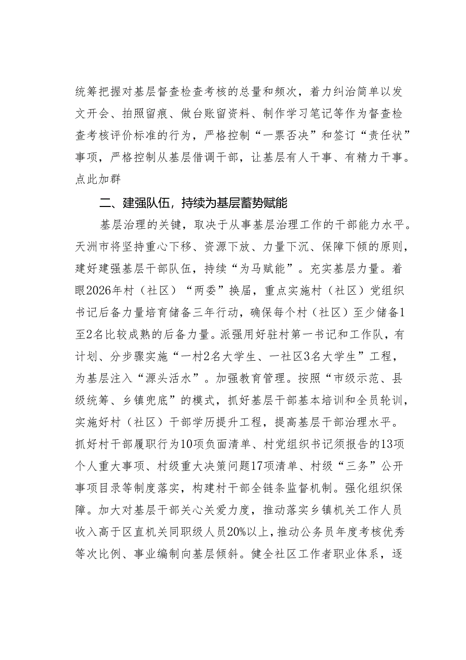 组工干部交流发言：坚持减负、赋能、增效破解基层治理“小马拉大车”问题.docx_第2页