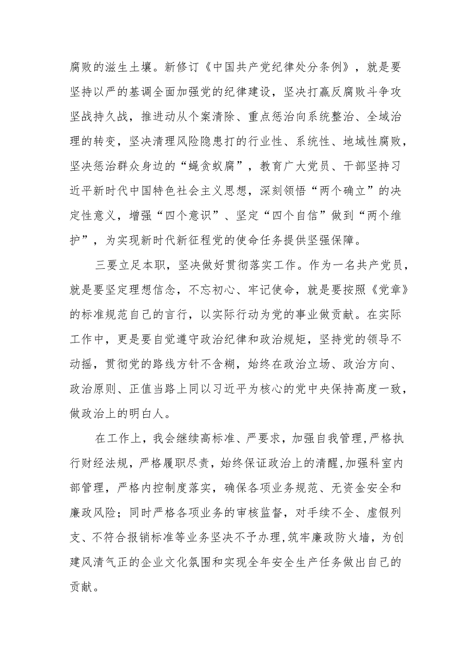 2024新修订中国共产党纪律处分条例心得体会模板(六篇).docx_第3页