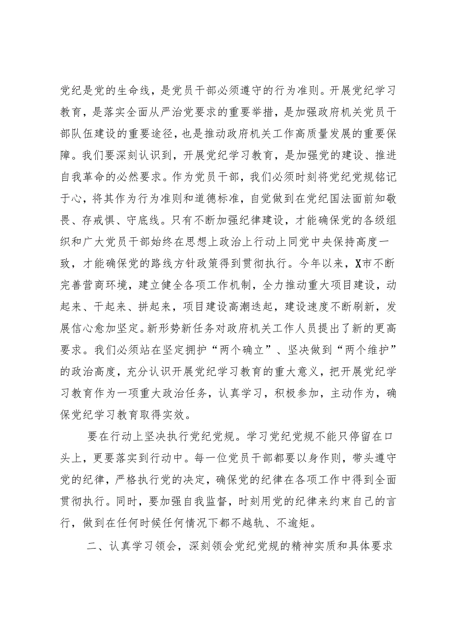 8篇汇编传达学习2024年度党纪学习教育强化纪律意识筑牢思想防线的研讨发言材料、心得.docx_第2页