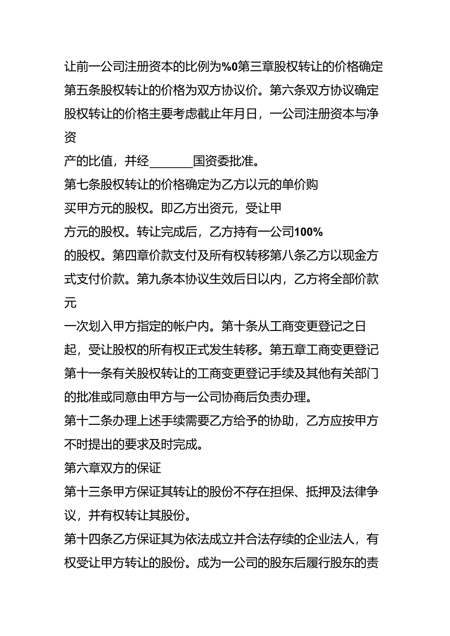 股权转让协议样板.docx_第2页