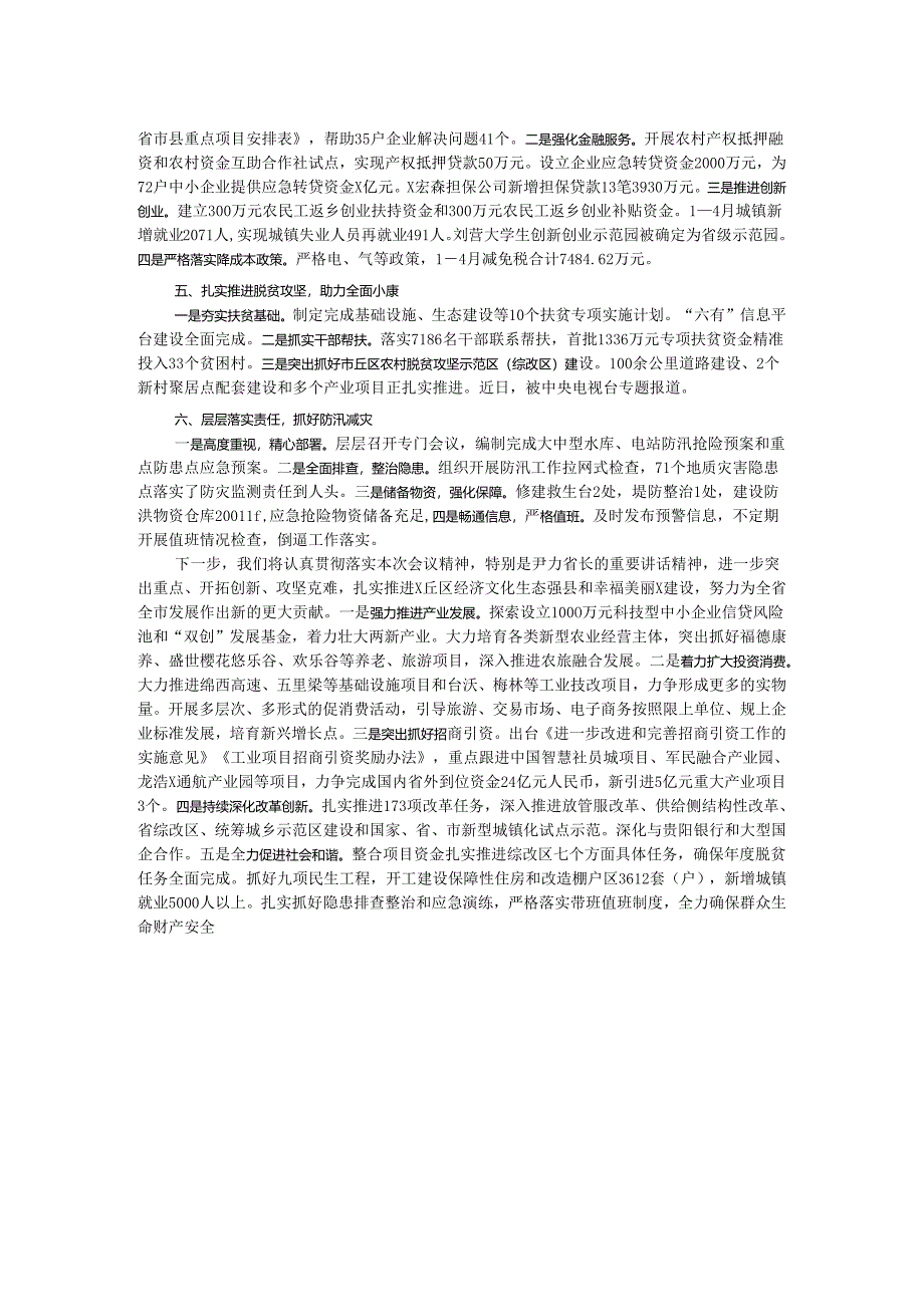 2024年县稳定经济增长工作情况汇报.docx_第2页