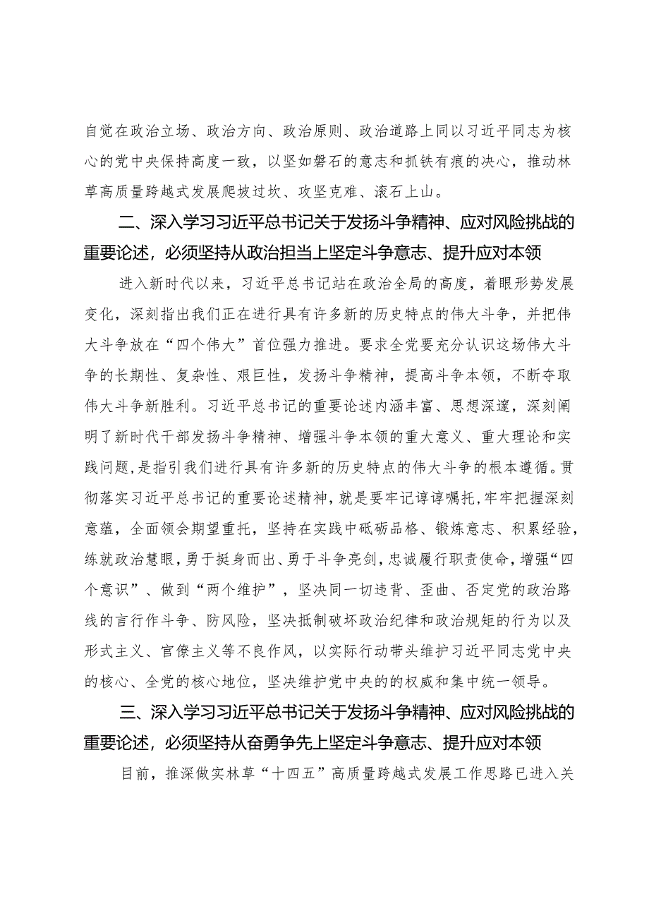 理论中心组学习发言：担当实干趟新路奋勇争先跑在前厚植抓执行促落实提效能斗争险防本领.docx_第2页