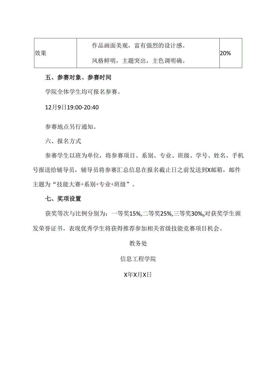 XX水利水电职业学院202X年信息技术类技能大赛-PS技能大赛规程（2024年）.docx_第2页