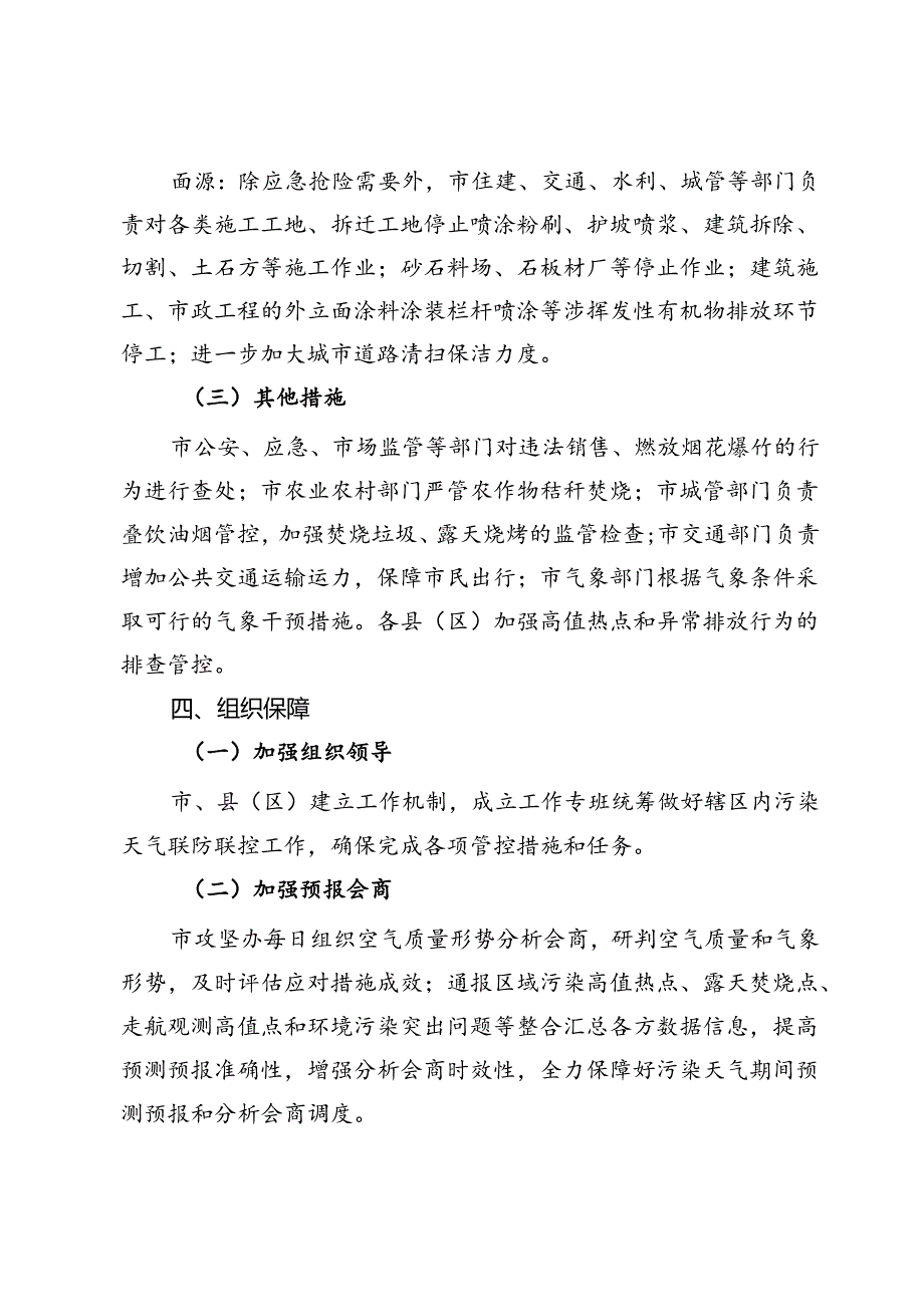 市空气质量污染过程联防联控工作方案.docx_第3页