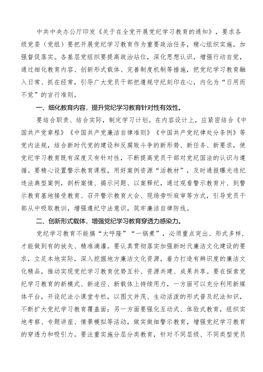 7篇“学党纪、明规矩、强党性”专题学习的研讨发言、心得体会.docx_第3页