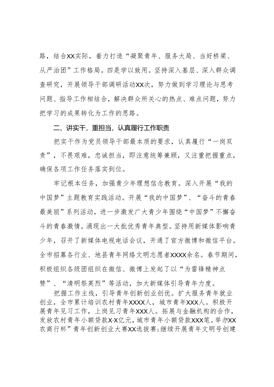 领导干部考察三年工作总结.docx_第2页