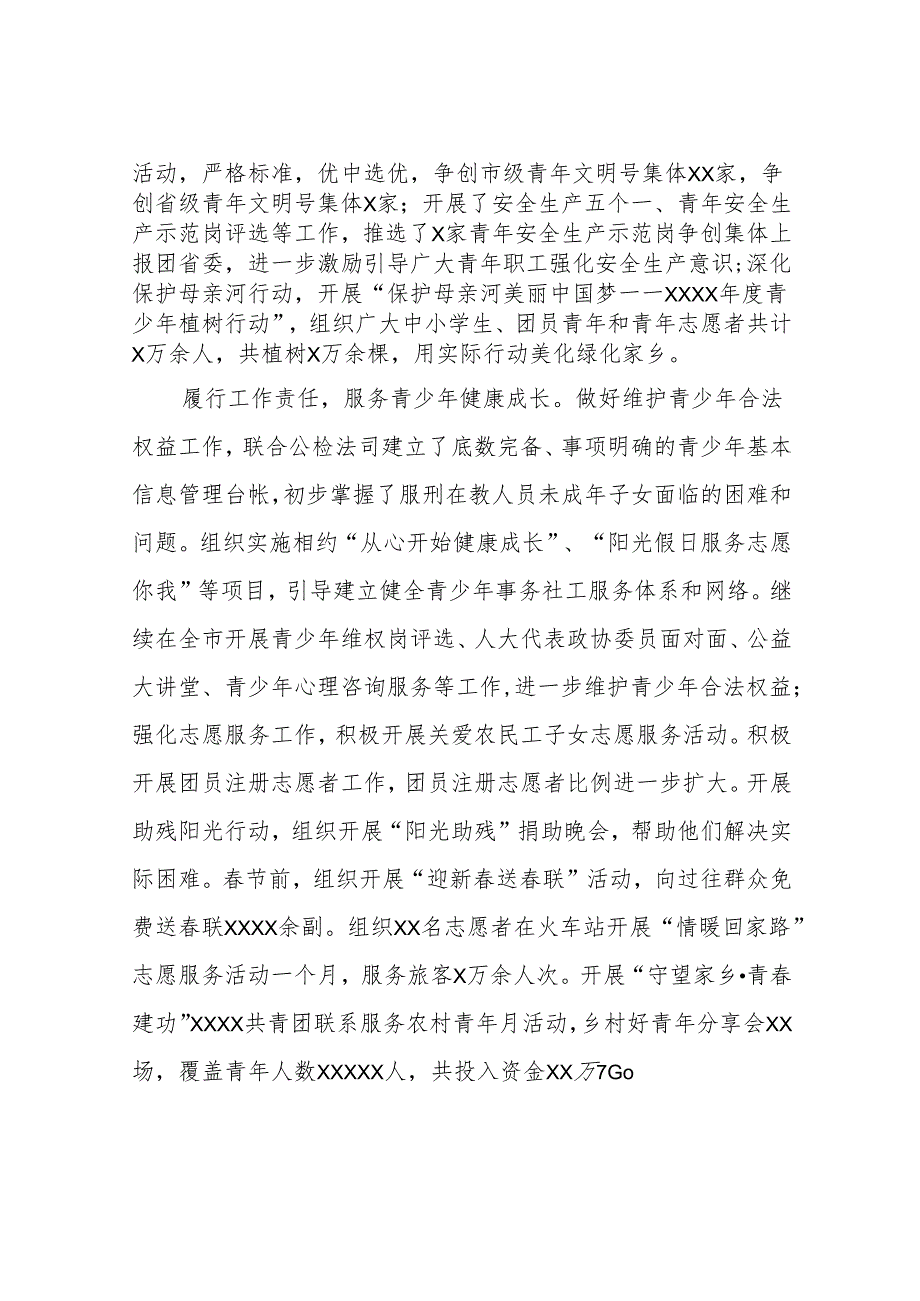 领导干部考察三年工作总结.docx_第3页