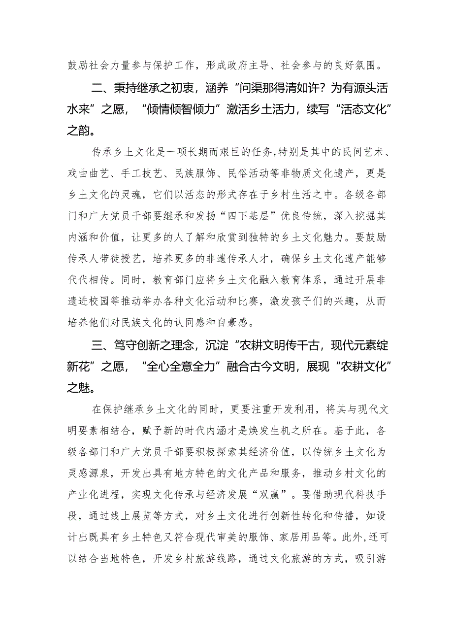 学习遵循《求是》杂志重要文章《加强文化遗产保护传承弘扬中华优秀传统文化》心得体会【5篇】.docx_第2页