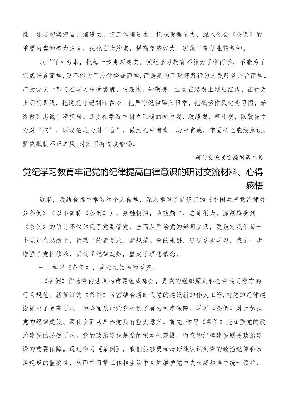 8篇2024年度以严的基调全面加强党纪学习教育的讲话提纲.docx_第2页