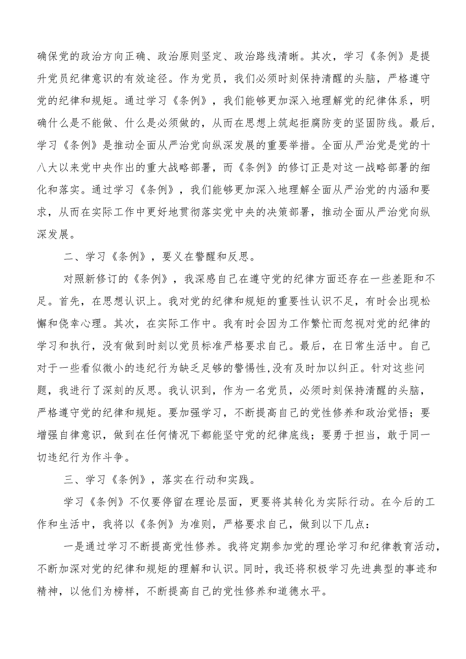 8篇2024年度以严的基调全面加强党纪学习教育的讲话提纲.docx_第3页