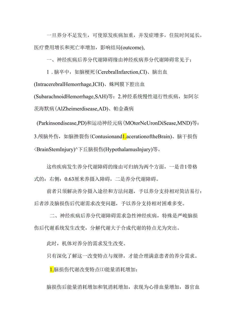 35-神经疾病营养支持.docx_第2页