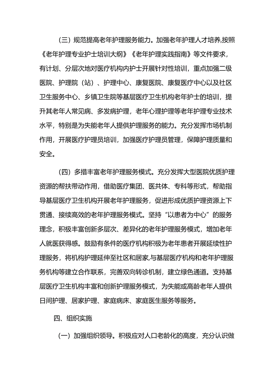 推进发展老年护理服务工作方案.docx_第3页