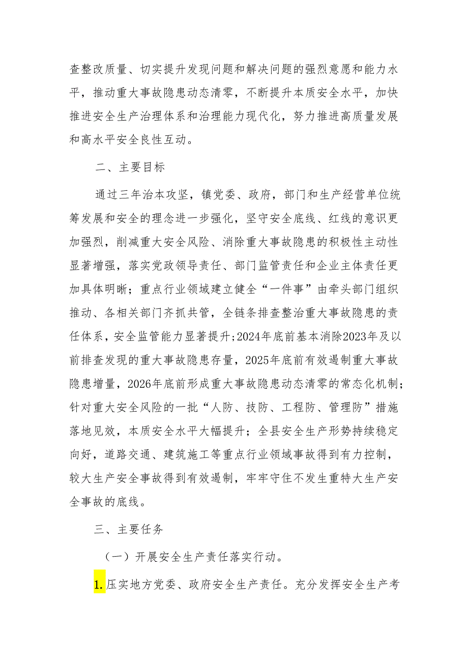 合水镇安全生产治本攻坚三年行动实施方案（2024-2026年）.docx_第2页