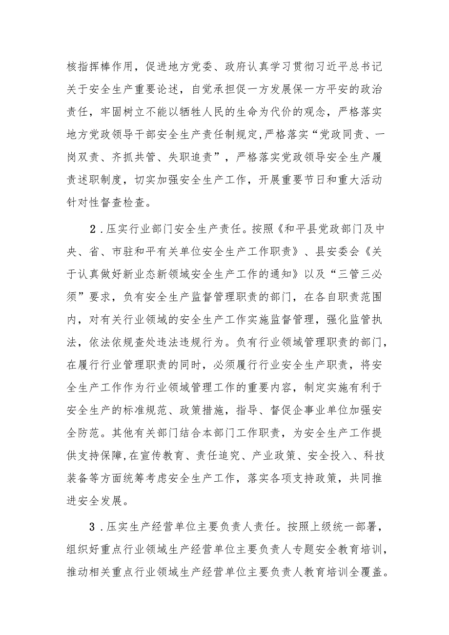 合水镇安全生产治本攻坚三年行动实施方案（2024-2026年）.docx_第3页