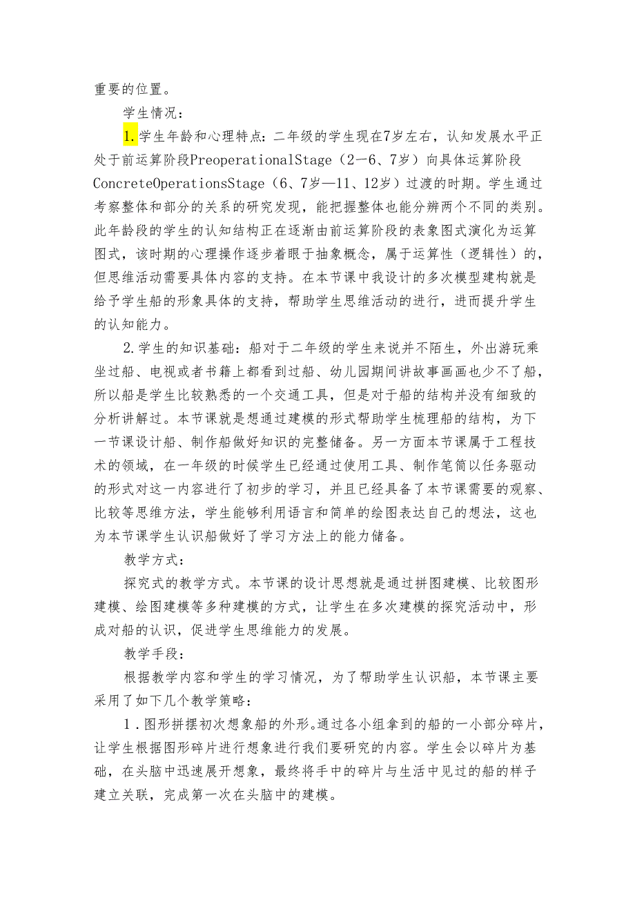 10 认识船 公开课一等奖创新教学设计（图片版）.docx_第2页