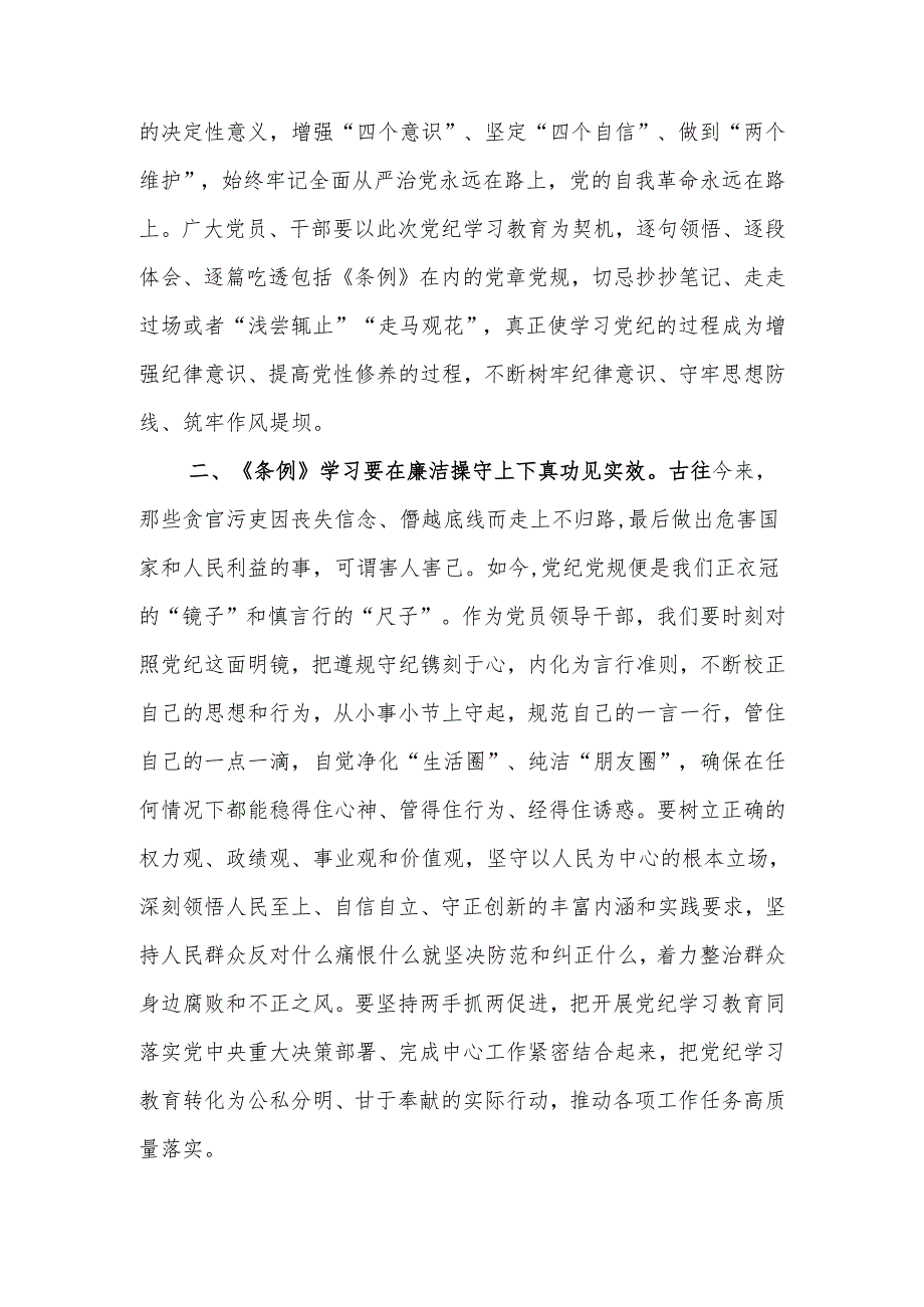 2024年6月党纪学习教育读书班学习新修订的《中国共产党纪律处分条例》心得体会4篇.docx_第2页