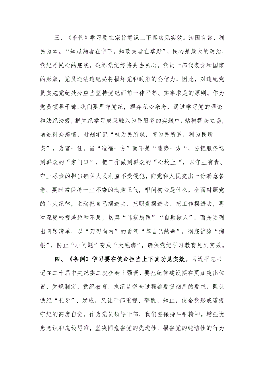 2024年6月党纪学习教育读书班学习新修订的《中国共产党纪律处分条例》心得体会4篇.docx_第3页