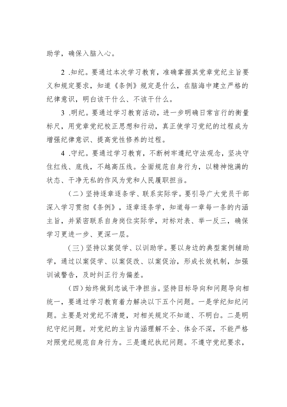 某某县2024年党纪学习教育实施方案.docx_第2页