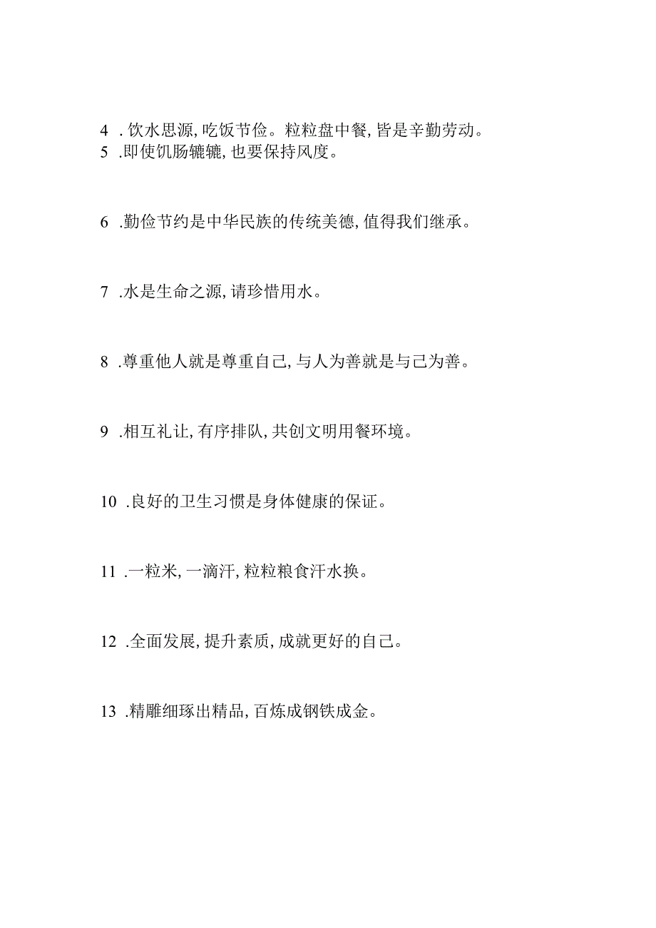 学校食堂宣传标语口号.docx_第3页