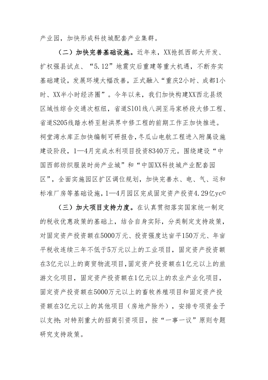 加强和改进投资促进工作情况汇报.docx_第2页