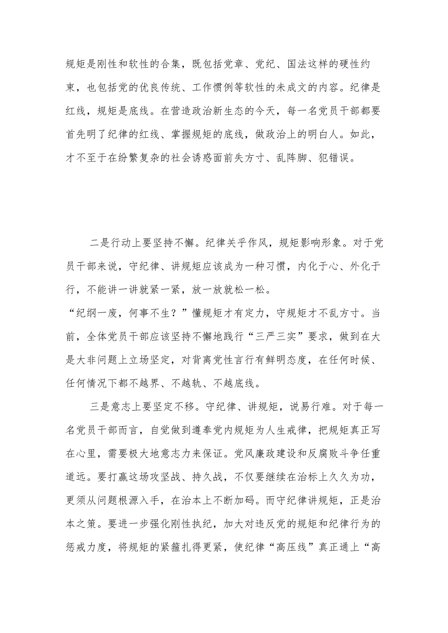 2024年党纪学习教育专题讨论发言提纲心得体会2篇范文.docx_第2页