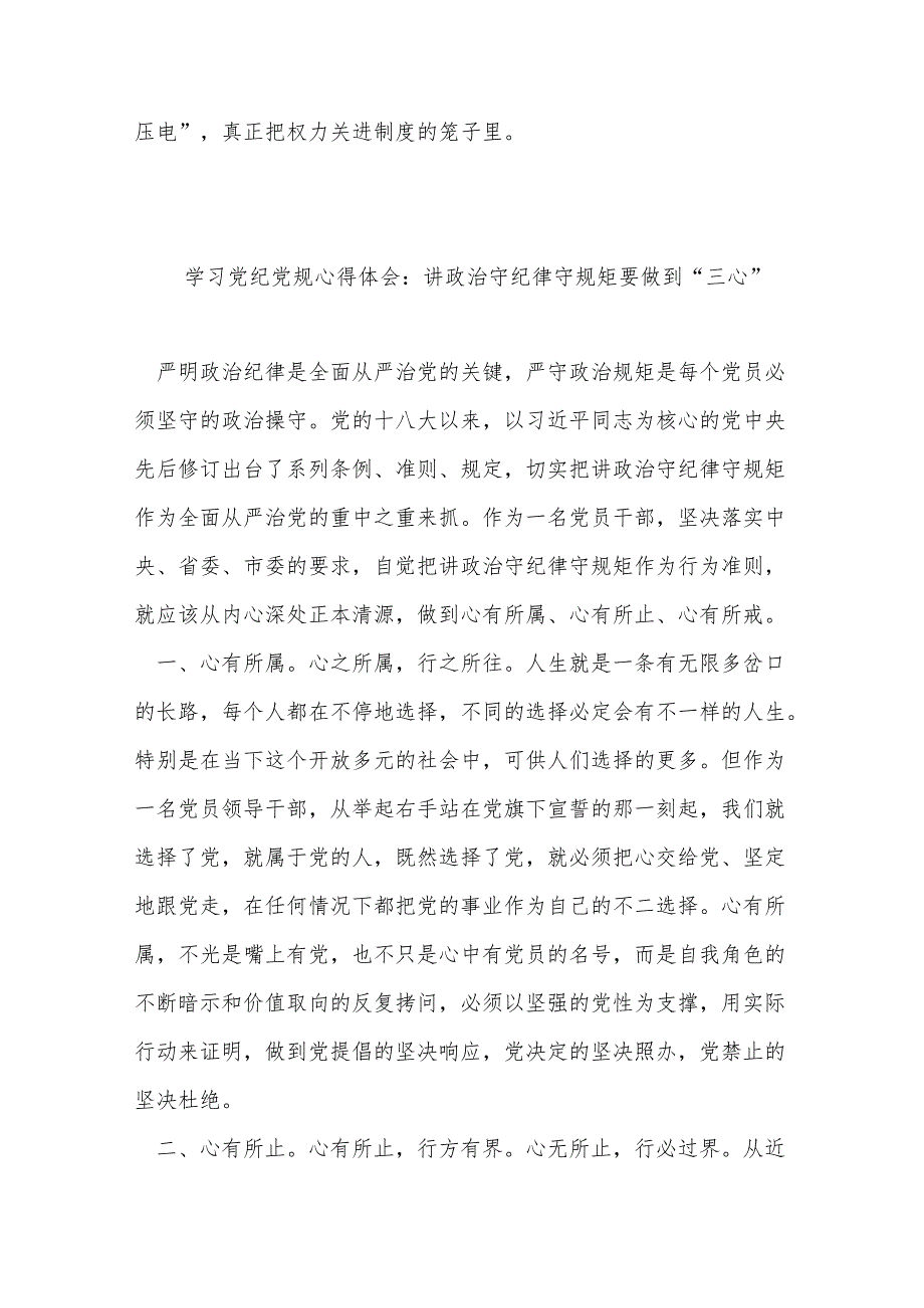 2024年党纪学习教育专题讨论发言提纲心得体会2篇范文.docx_第3页