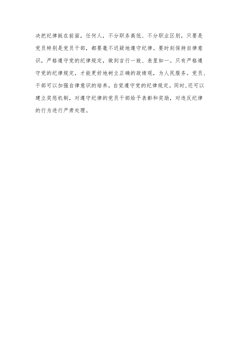 党纪学习教育(学纪、知纪、明纪、守纪)心得体会16篇.docx_第3页