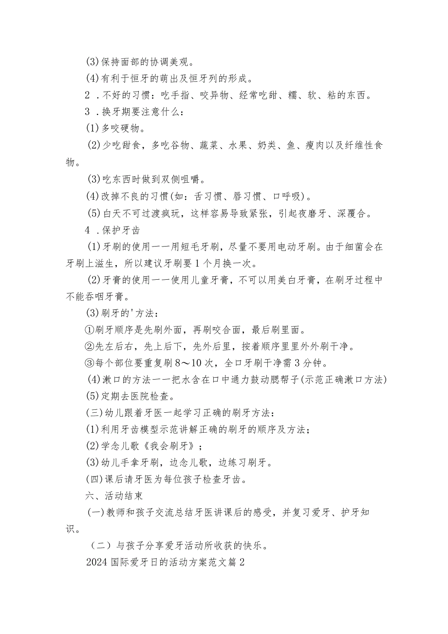 2024国际爱牙日的活动方案范文（通用30篇）.docx_第2页