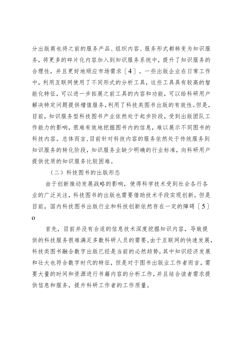 数字出版对科技类图书出版的影响及对策研究.docx_第3页