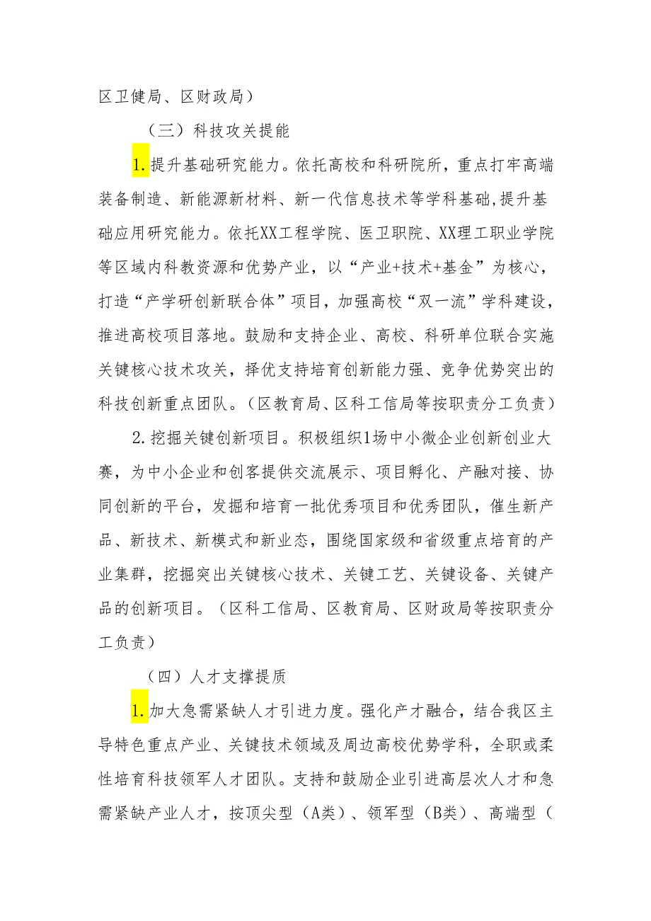 XX区创新提升行动实施方案.docx_第3页