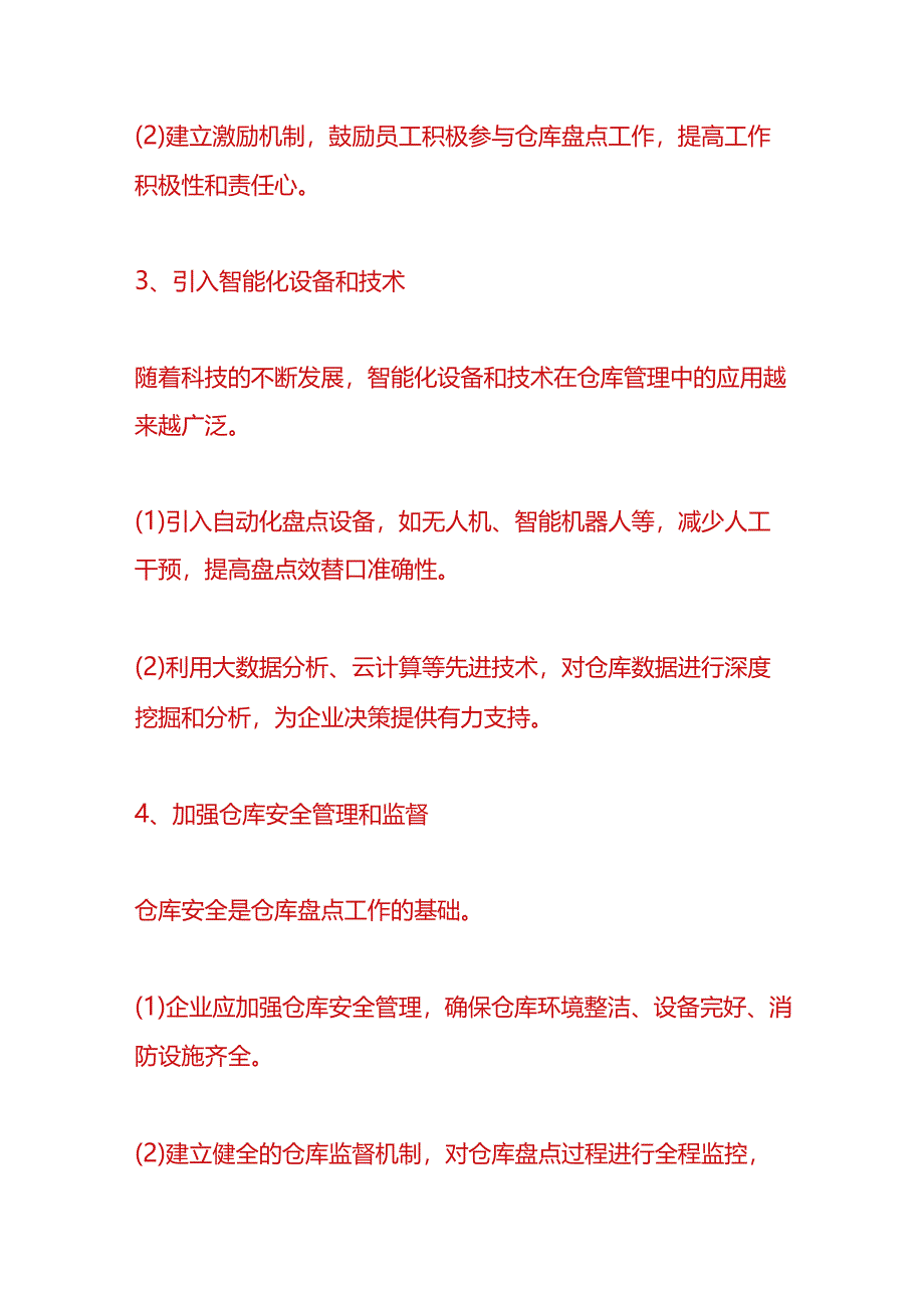 盘点实操-仓库盘点出错的原因分析.docx_第3页