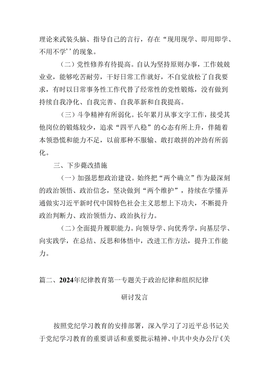 【党纪学习教育】党纪学习教育个人剖析材料（共8篇）.docx_第3页