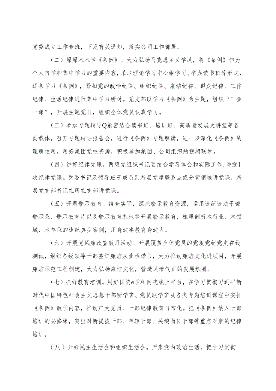 基层机关2024年党纪学习教育学习方案（4月-7月）(多篇合集).docx_第2页