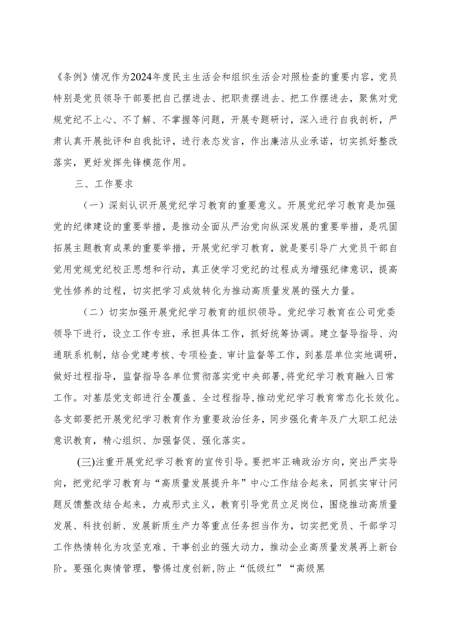 基层机关2024年党纪学习教育学习方案（4月-7月）(多篇合集).docx_第3页