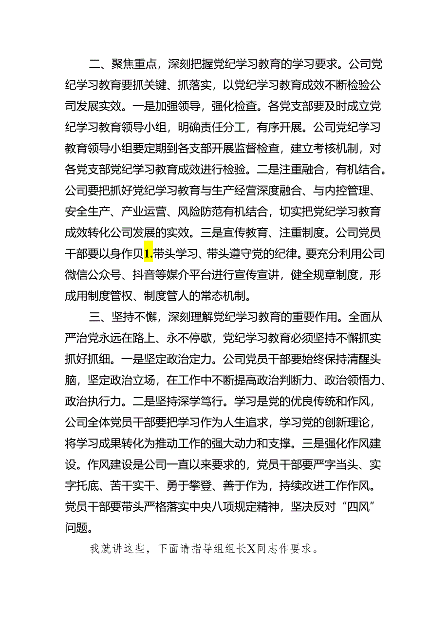 公司党委书记在公司2024年党纪学习教育动员部署会启动会上的讲话(10篇合集).docx_第2页