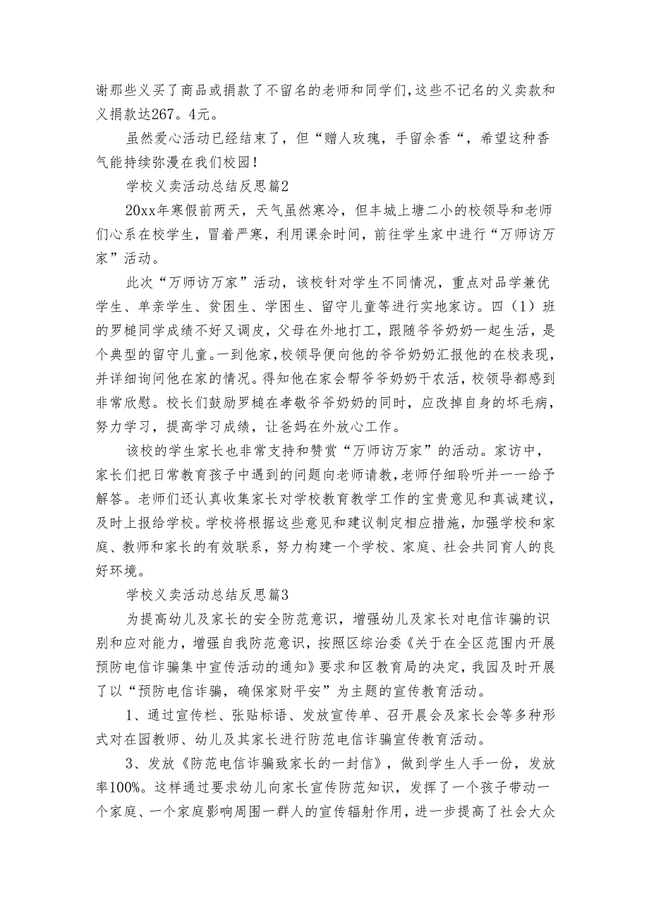 学校义卖活动总结反思（32篇）.docx_第2页