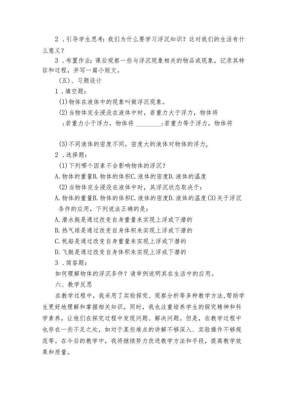 青岛版科学六三制三年级下册第五单元常见的力《15浮和沉》公开课一等奖创新教学设计.docx_第3页