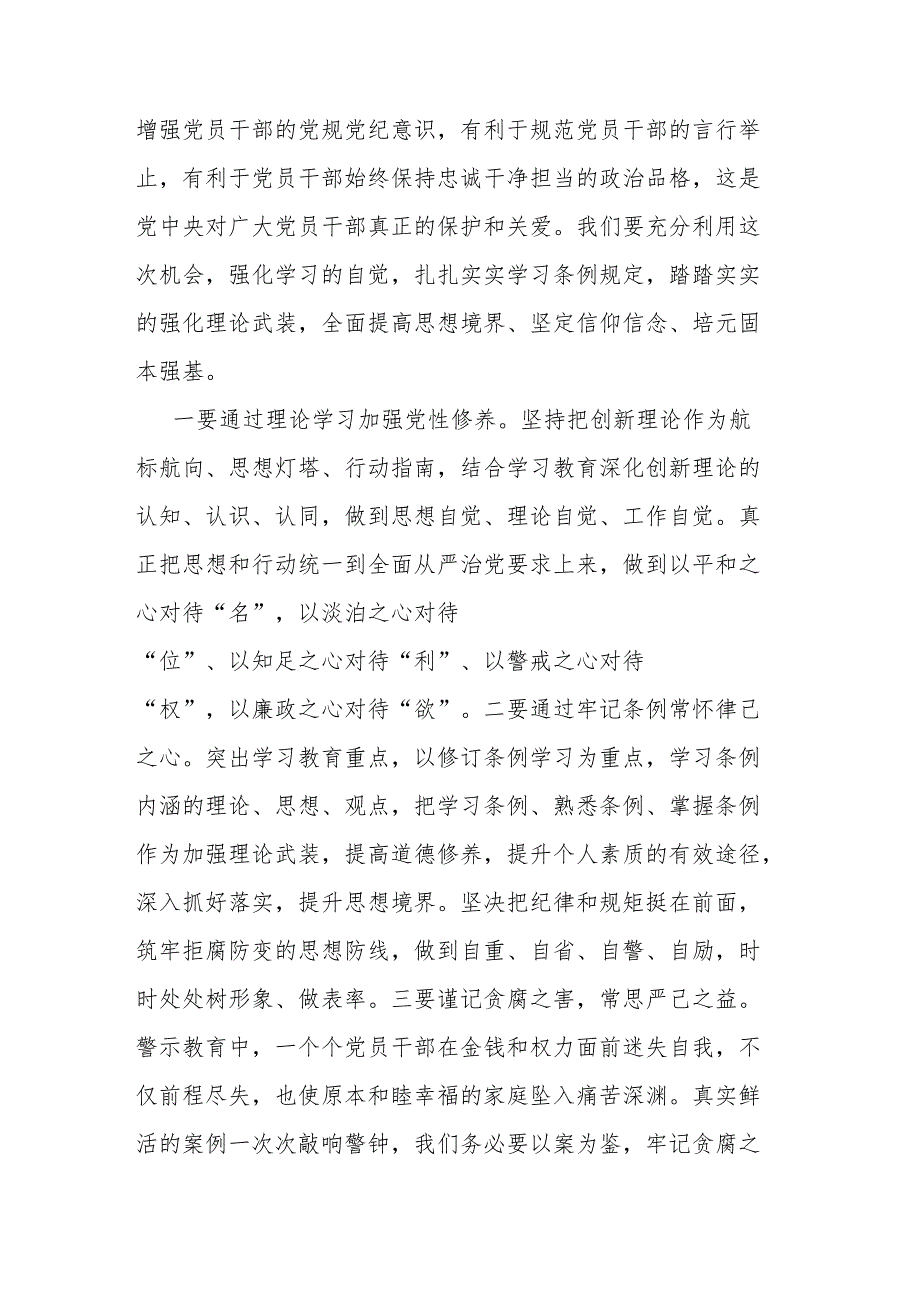 党纪学习教育读书班交流研讨发言提纲2篇.docx_第2页