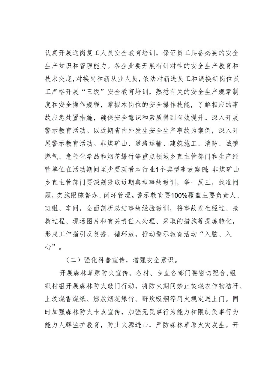 某某乡2024年安全生产“警示教育月”活动方案.docx_第2页