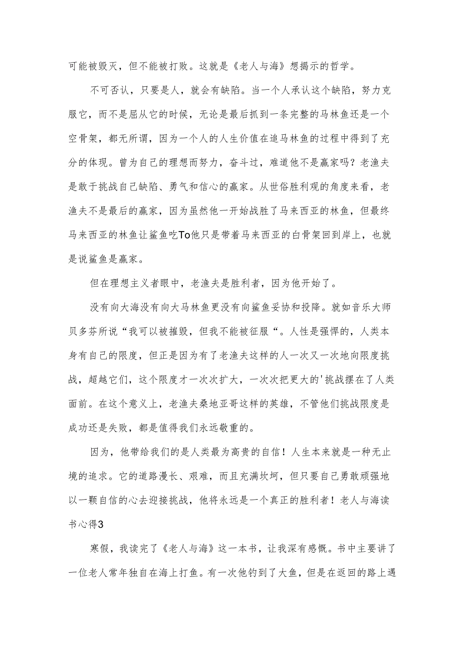 老人与海读书心得.docx_第2页