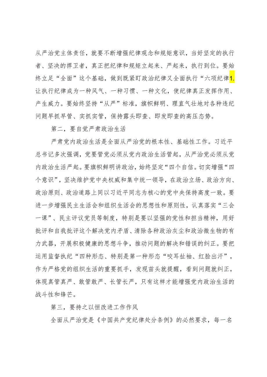 （八篇）2024年专题学习争当讲纪律守规矩的表率党纪学习教育讨论发言提纲.docx_第2页