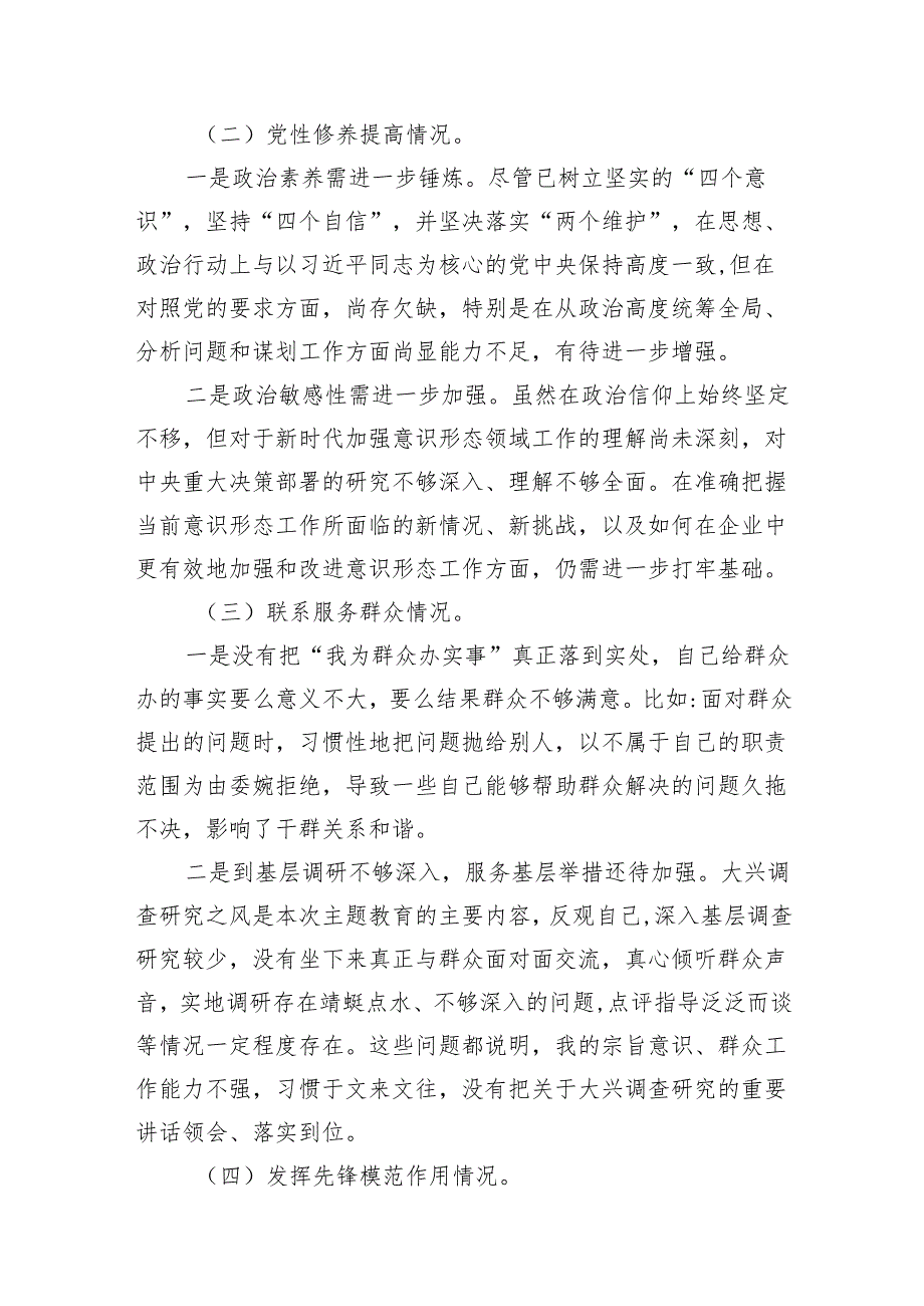 （8篇）检视学习贯彻党的创新理论情况看学了多少、学得怎么样、有什么收获和体会四个方面对照检视整改措施和下一步努力方向通用精选.docx_第3页