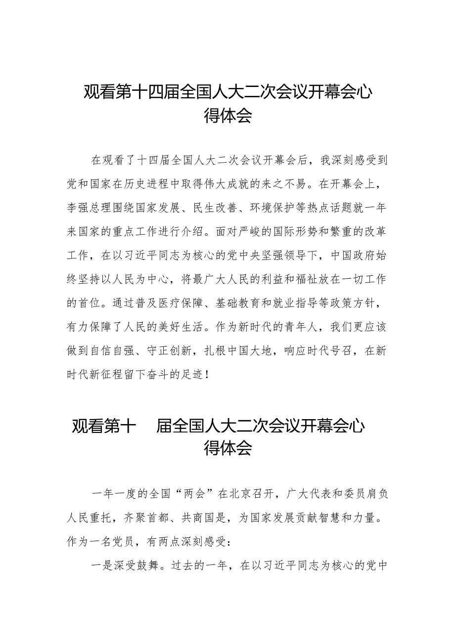 (三十七篇)党员干部2024年两会观看第十四届全国人大二次会议开幕会心得体会.docx_第1页