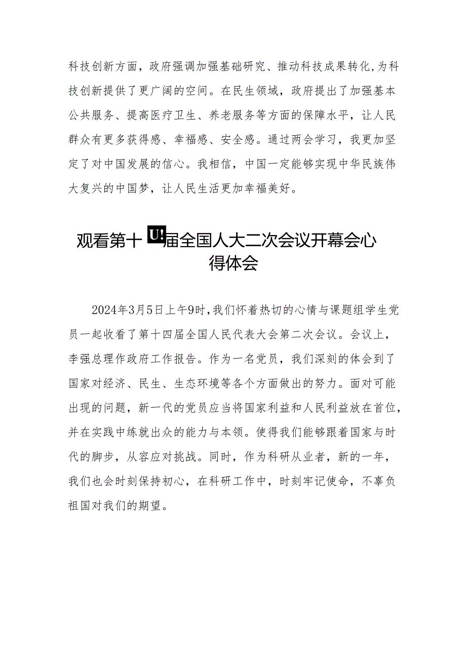 (三十七篇)党员干部2024年两会观看第十四届全国人大二次会议开幕会心得体会.docx_第3页