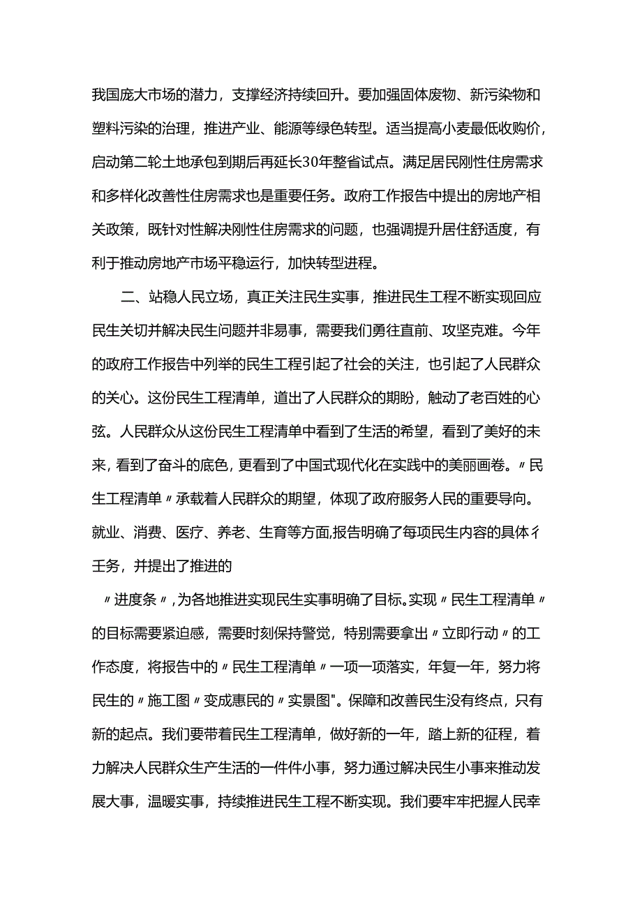 2024年全国两会精神民生方面研讨发言材料.docx_第3页