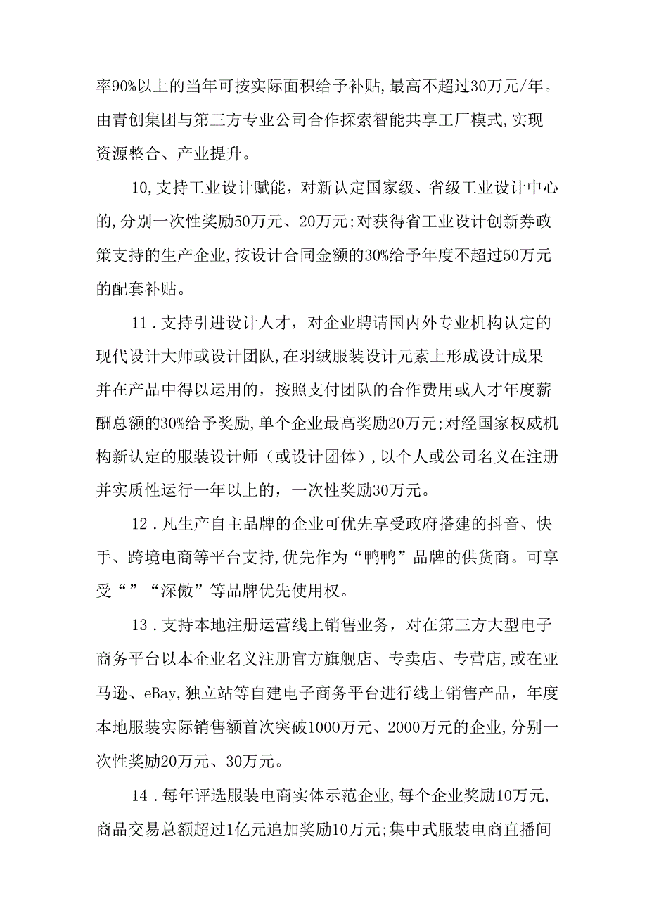 关于进一步优化纺织服装产业高质量发展若干政策.docx_第3页